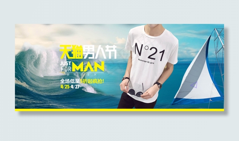 天猫男人节夏季新品海报psd模版下载