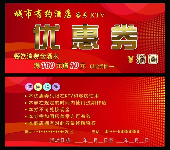 优惠券psd模版下载
