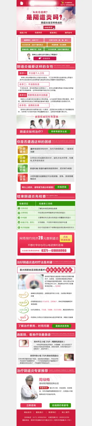 阴道炎手机专题
