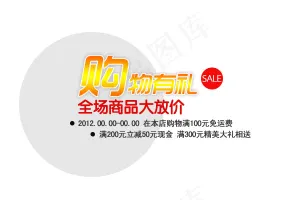 淘宝海报文字素材购物有礼