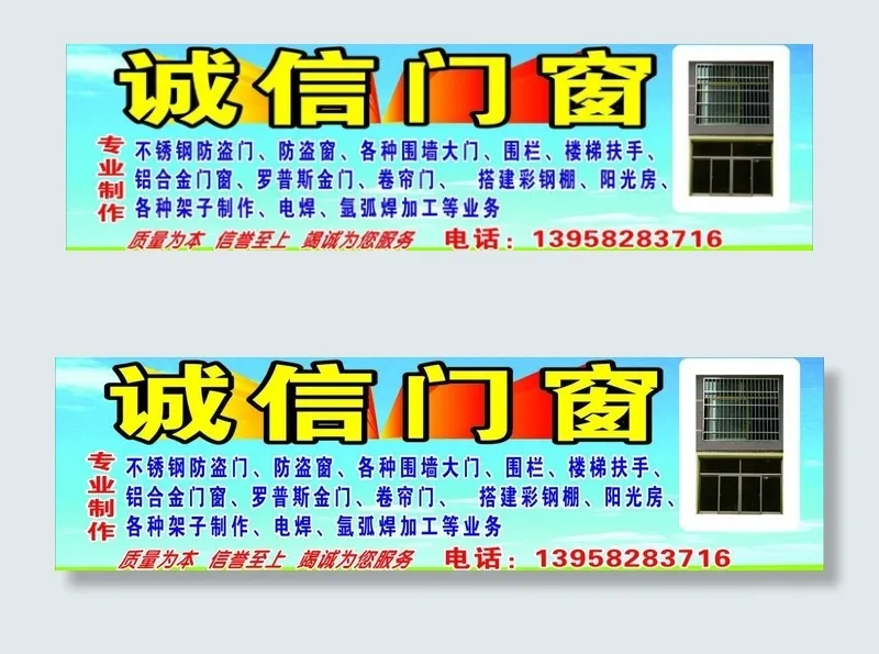 诚信门窗图片cdr矢量模版下载