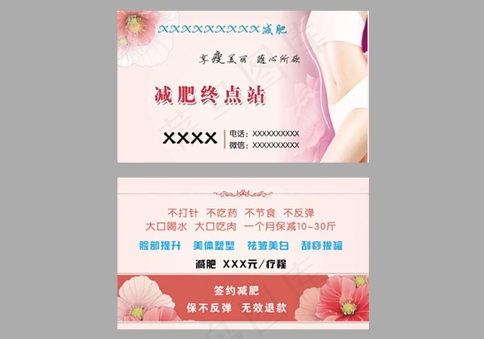 美容院名片预约卡粉色psd模版下载
