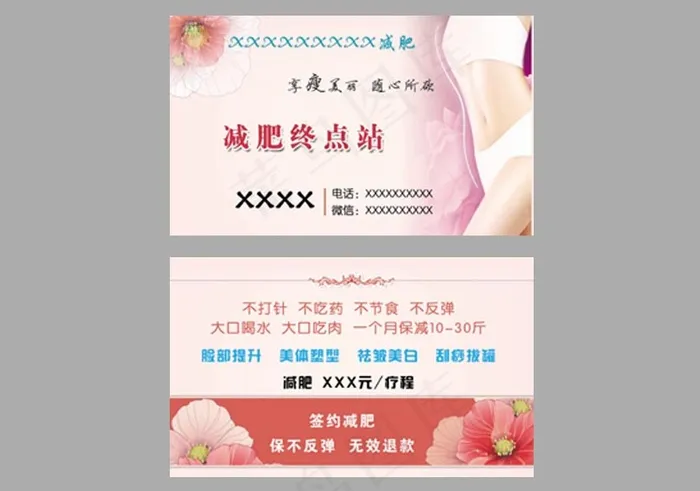 美容院名片预约卡粉色psd模版下载