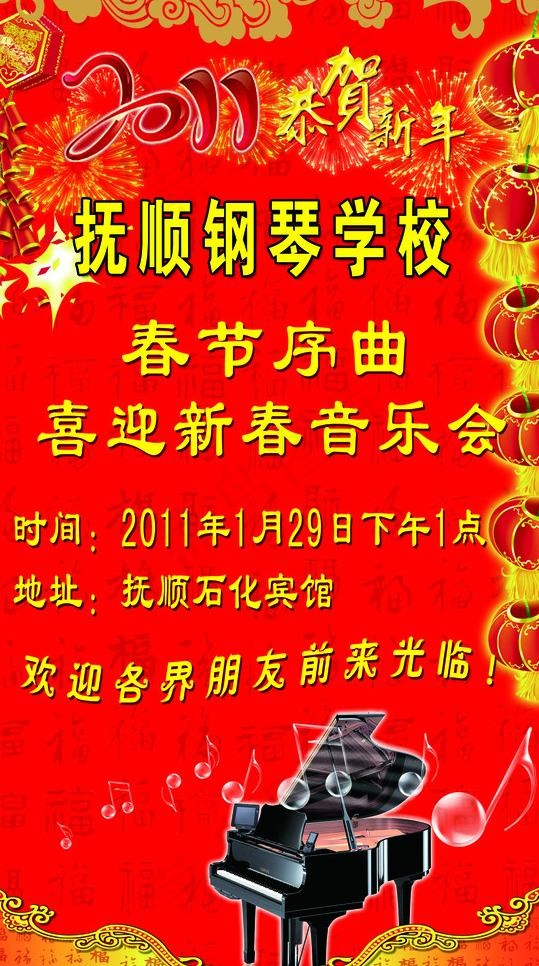 钢琴学校新年音乐会展板图片