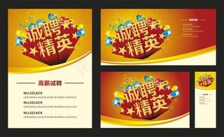 招聘诚聘矢量素材