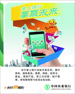 农行掌上银行掌赢未来