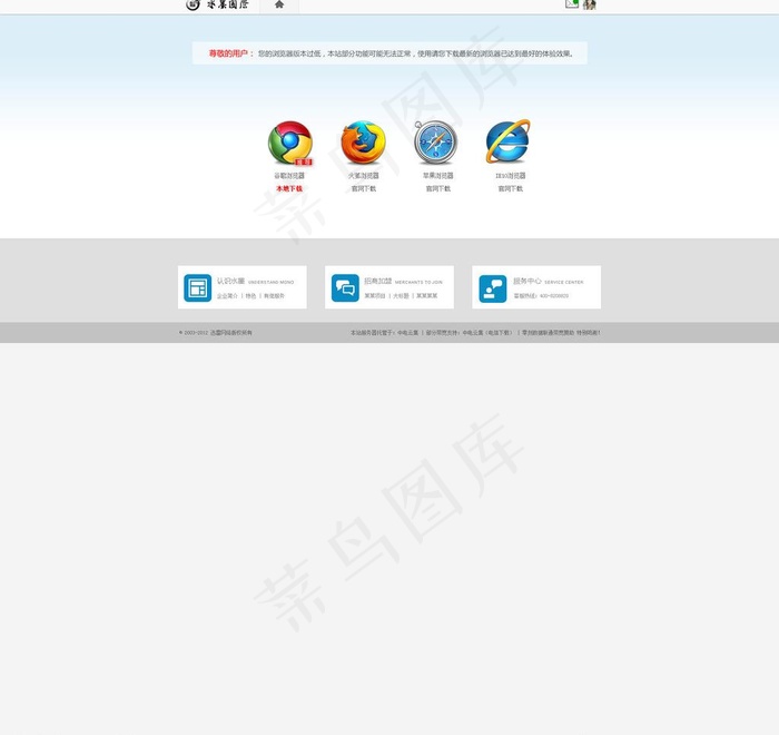 ie 不支持 浏览器图片psd模版下载