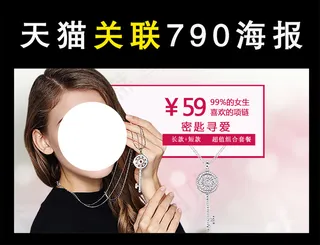 天猫关联促销海报PSD下载