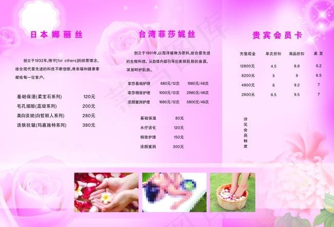 美容宣传单张psd模版下载