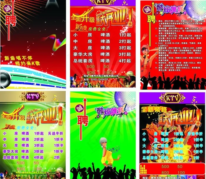 ktv传单图片cdr矢量模版下载