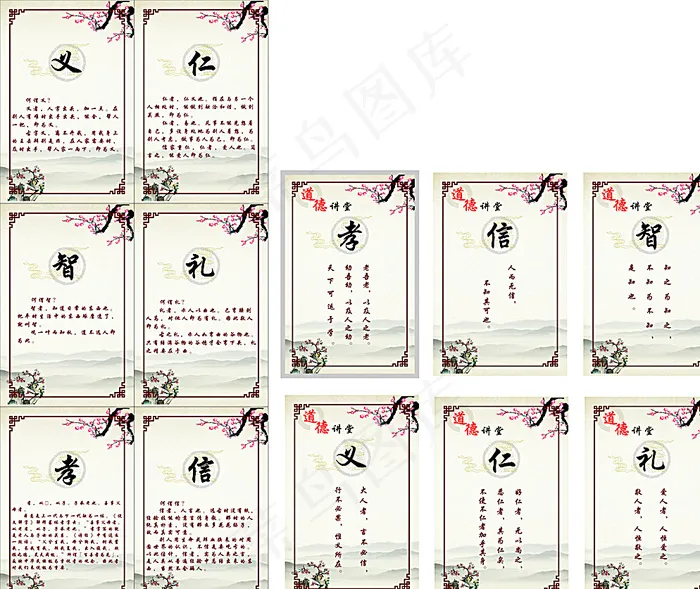 仁 义 礼 智 信 孝 道德讲图片cdr矢量模版下载