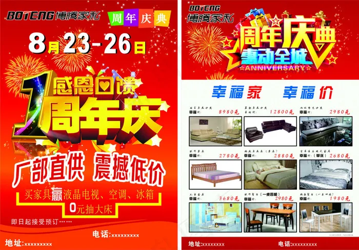 家具家私周年庆典特大优惠低价(594X420)cdr矢量模版下载
