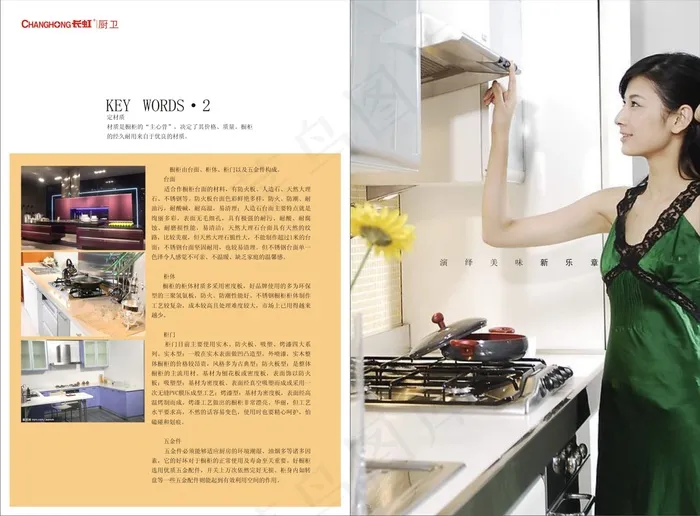 长虹橱柜产品画册cdr矢量模版下载