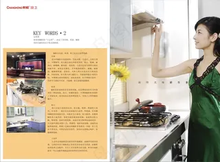 长虹橱柜产品画册