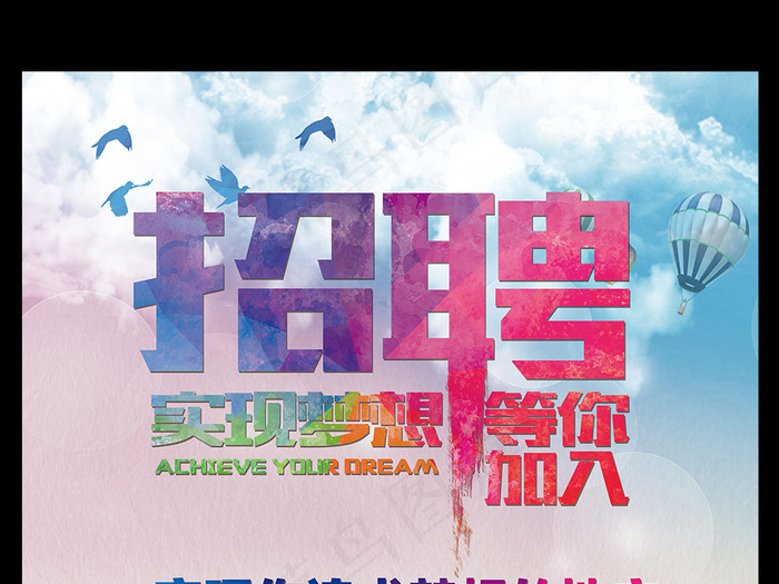 几何彩色招聘海报模板