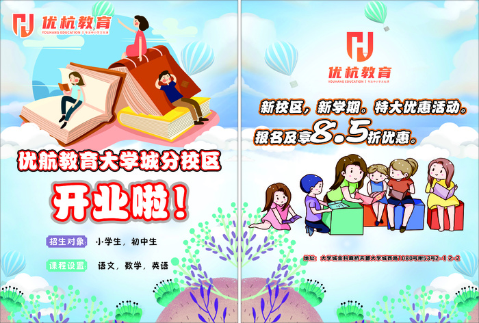 优航教育培训班传单cdr矢量模版下载