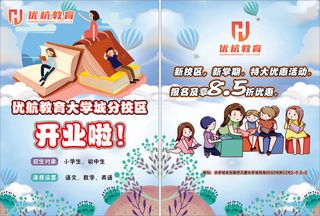 优航教育培训班传单