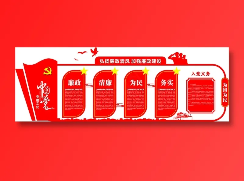 党员|活动室|党建|廉政|廉洁|文化墙cdr矢量模版下载