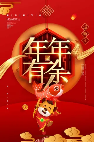 牛年 牛年海报 牛年背景图片