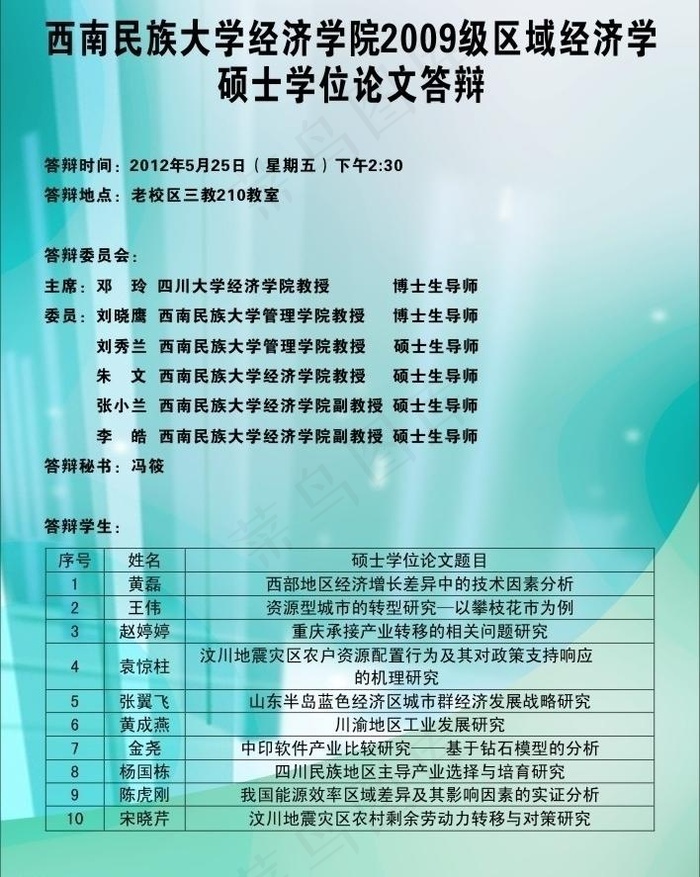 论文答辩海报图片cdr矢量模版下载