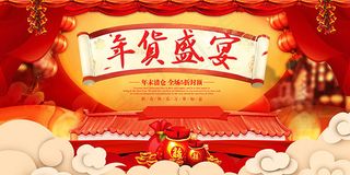 年货清仓 促销海报 年末清仓 