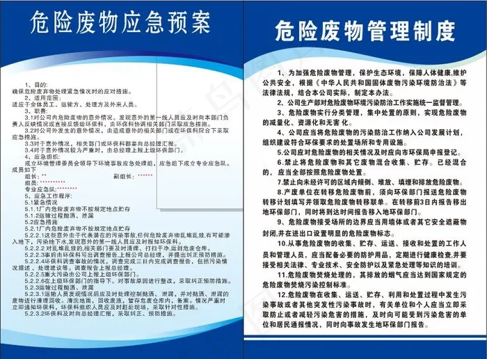 危险废物cdr矢量模版下载