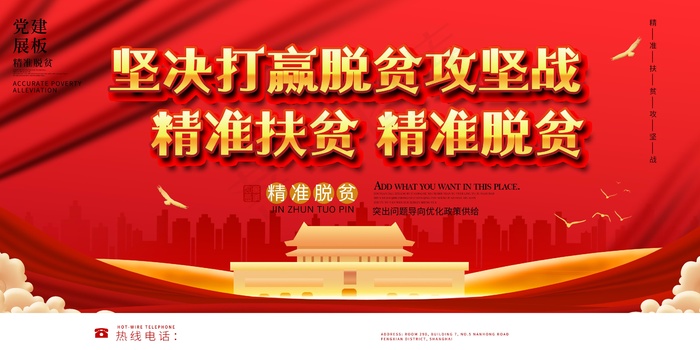 精准扶贫宣传海报设计psd模版下载