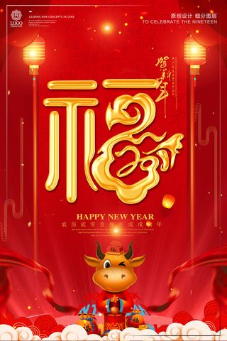 炫彩金色春节福字宣传海报