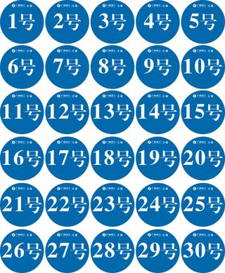 广西三建编号贴