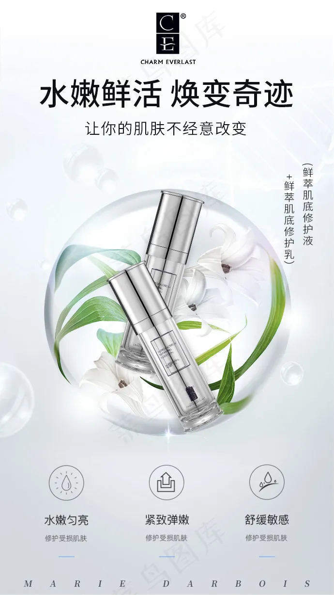 高端护肤海报psd模版下载