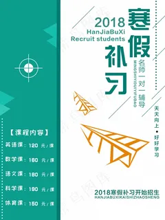 寒假辅导班 寒假培训海报