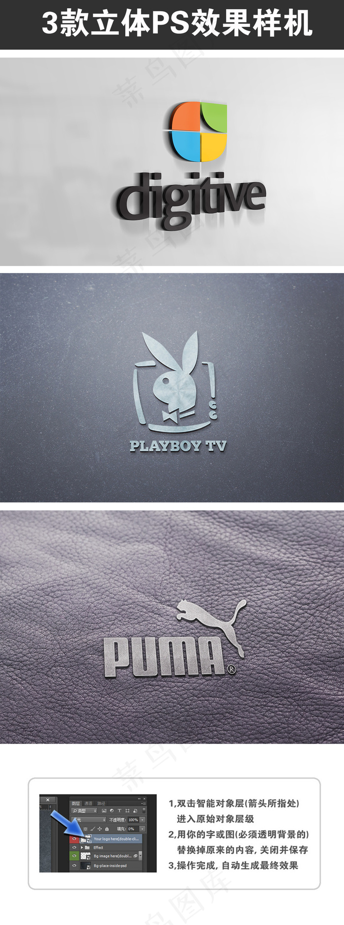 3D效果LOGO展示样机智能贴图模...