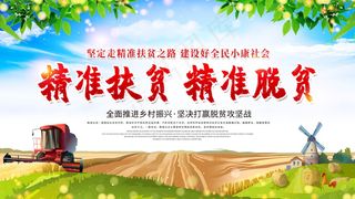 精准扶贫宣传海报设计