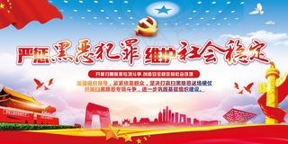 扫黑除恶宣传展板