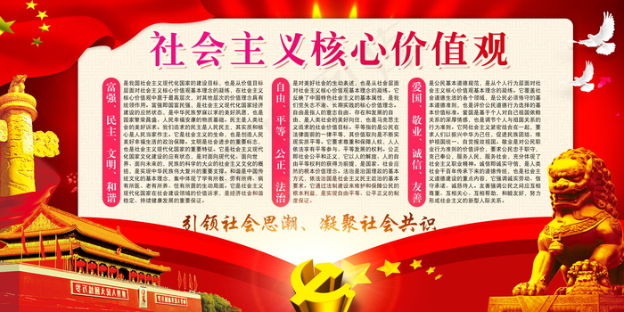 *核心价值观psd模版下载