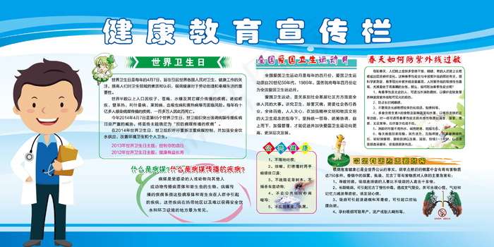 医院健康展板 健康教育展板