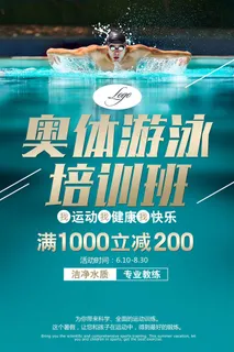 游泳培训班 游泳培训班
