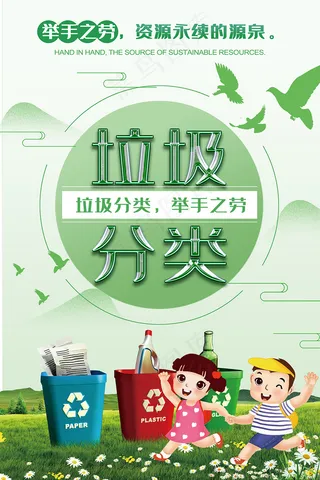 绿色环保垃圾分类公益广告