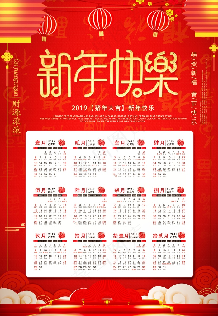 新年挂历 日历图片psd模版下载