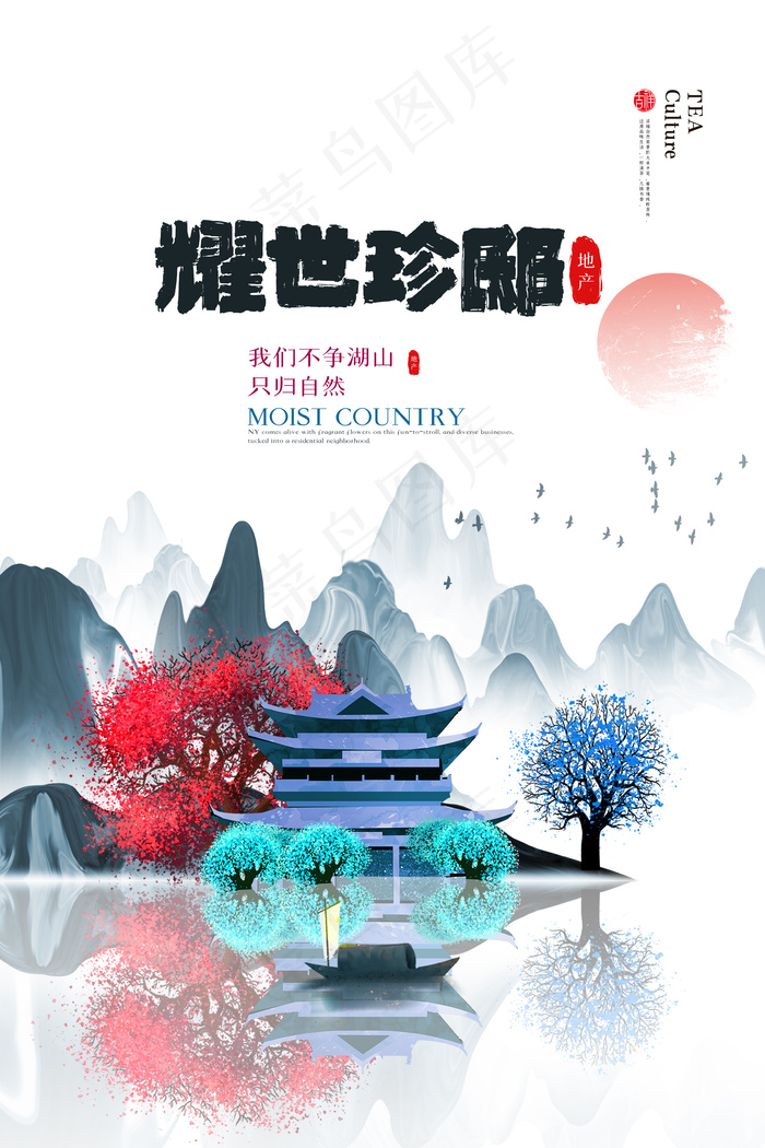 创意中国风水墨房地产开盘海报psd模版下载
