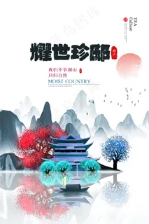 创意中国风水墨房地产开盘海报 创意中国风水墨房地产开盘海报