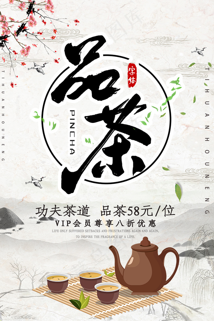 简约茶文化中国风宣传海报psd模版下载