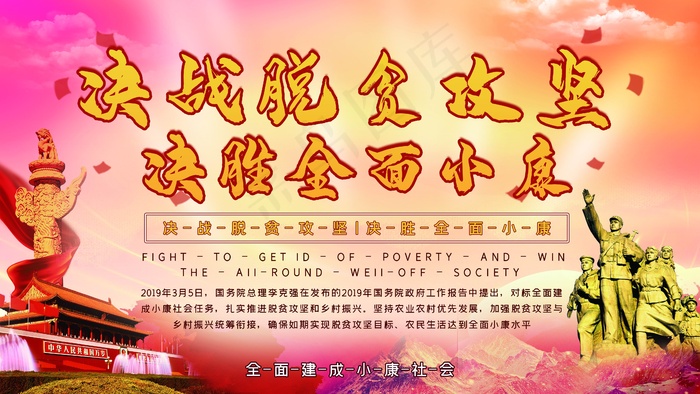 精准扶贫宣传海报设计