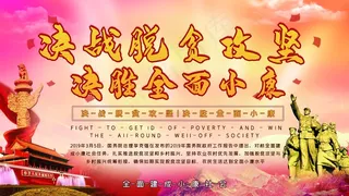 精准扶贫宣传海报设计