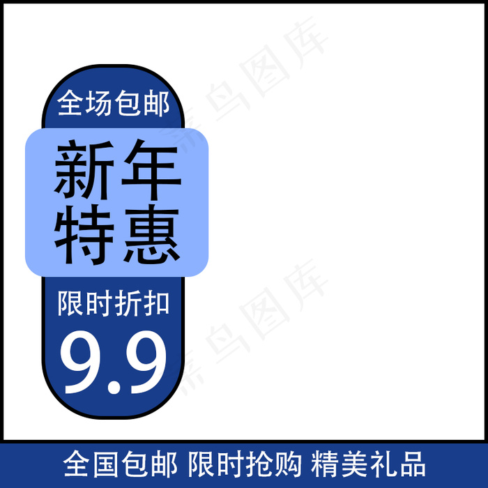 蓝色白色主图图标商品通用