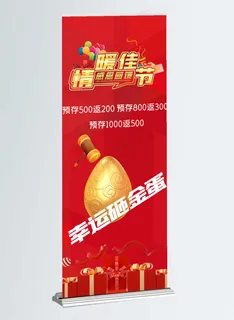 新年元旦促销易拉宝