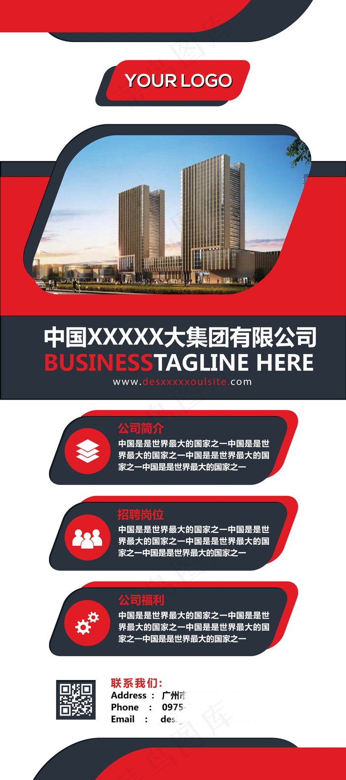 企业简介X展架psd模版下载