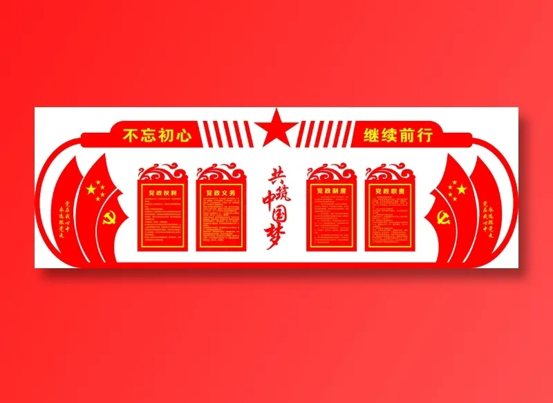 党员|活动室|党建|廉政|廉洁|文化墙cdr矢量模版下载