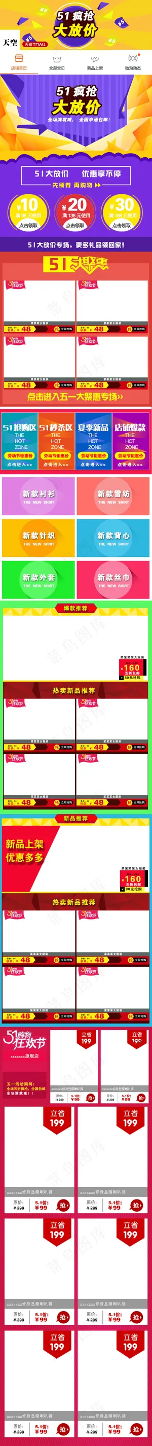 淘宝天猫51劳动节手机端首页装修模...