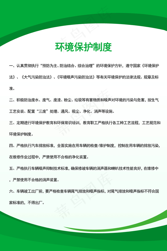 环境保护制度psd模版下载